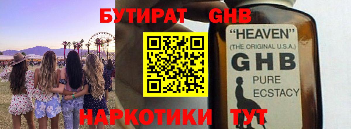 Бутират бутик Ялта