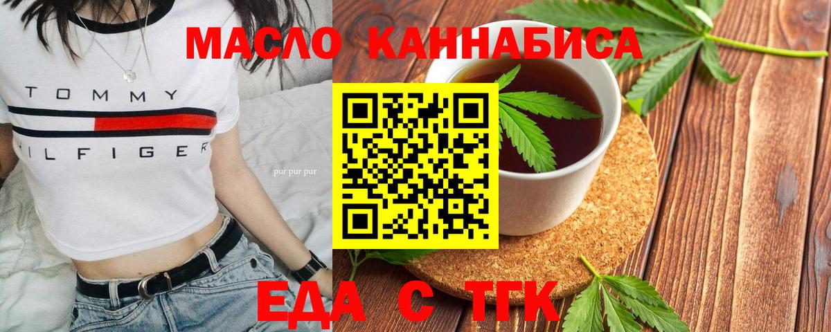Еда ТГК конопля  Вход с VPN  Ялта 