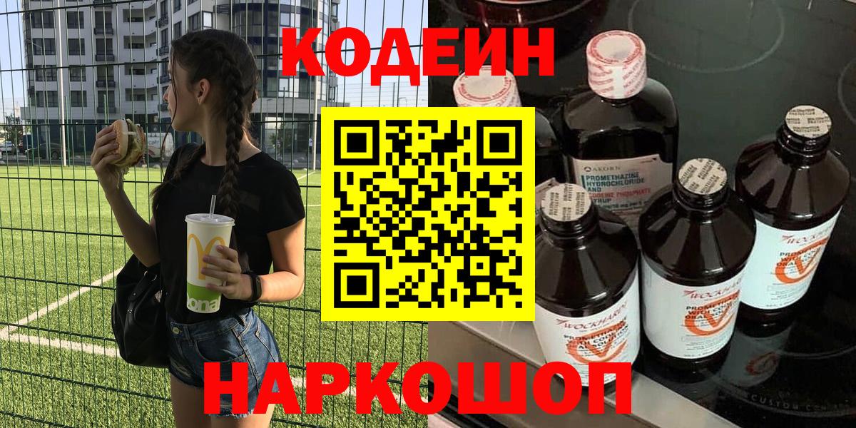 Кодеиновый сироп Lean напиток Lean (лин) Ялта