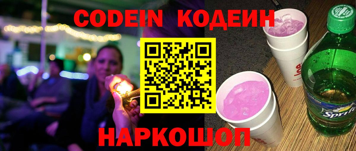 Кодеиновый сироп Lean напиток Lean (лин)  Вход с VPN  Кодеиновый сироп Lean напиток Lean (лин)  Ялта 