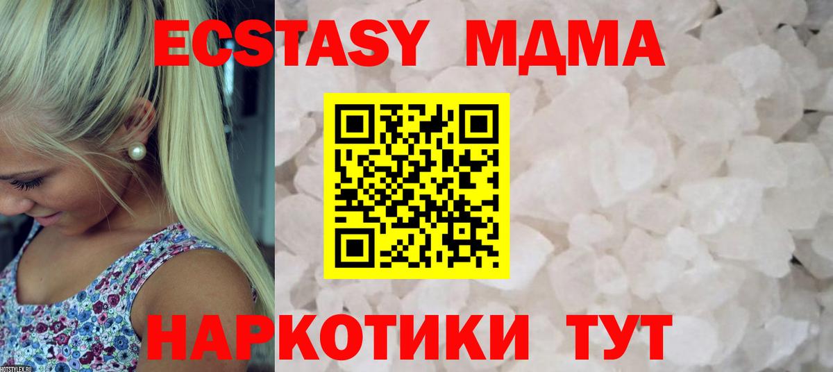 МДМА  Вход с VPN  Ялта  MDMA VHQ  MDMA VHQ 
